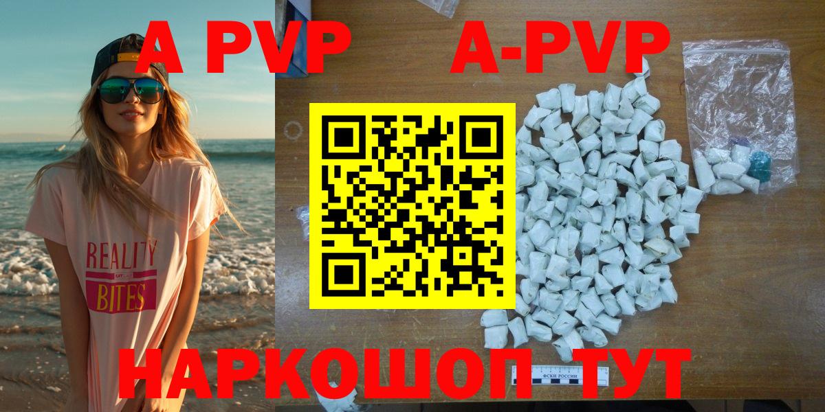 A PVP  А ПВП Соль  Alpha PVP мука  Вход с VPN  Alpha PVP Crystall  купить закладку  Белорецк 
