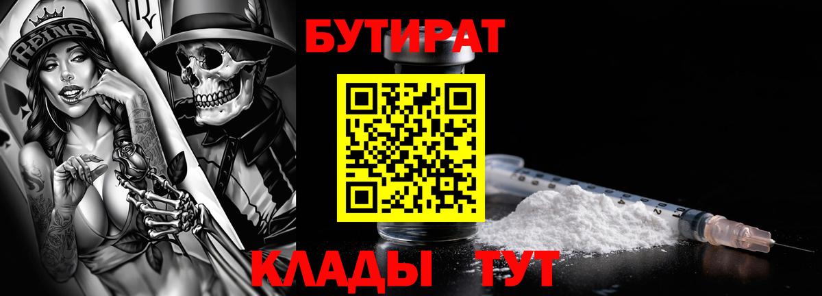 Бутират  Вход с VPN  Белорецк  БУТИРАТ оксана 