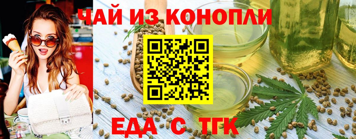Печенье с ТГК марихуана  Вход с VPN  Белорецк 