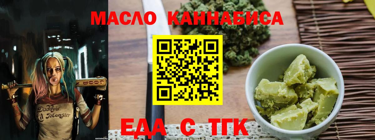 Еда ТГК конопля Белорецк
