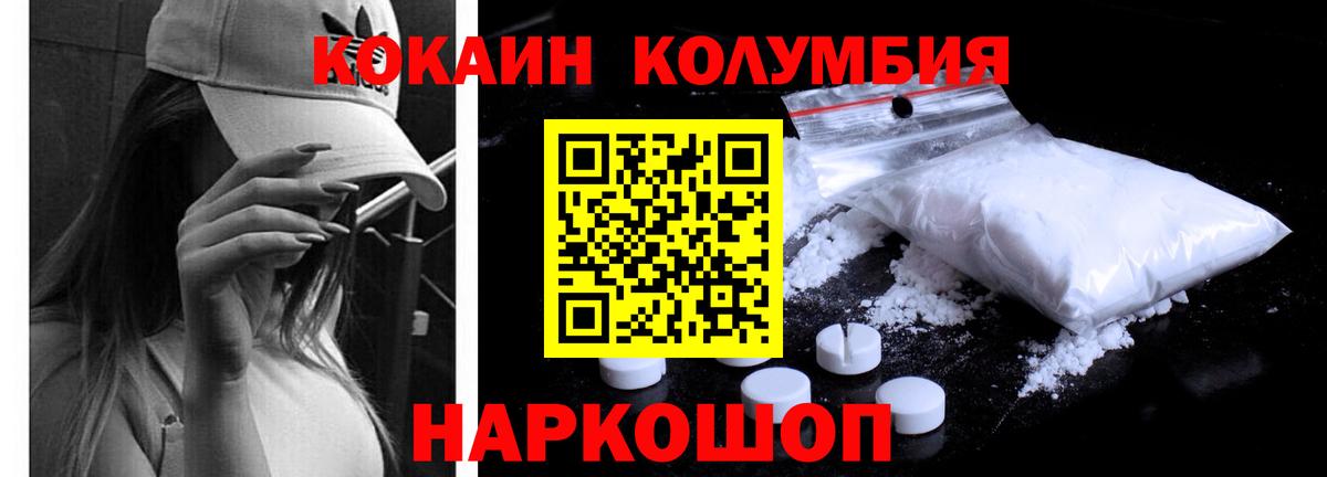 Белорецк  Cocaine Колумбийский  Cocaine Эквадор  Вход с VPN 