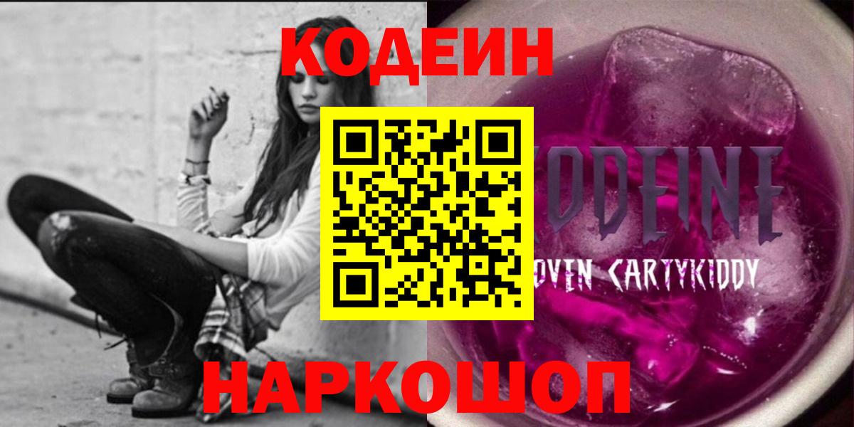 Кодеиновый сироп Lean напиток Lean (лин)  Вход с VPN  Белорецк  Codein напиток Lean (лин) 