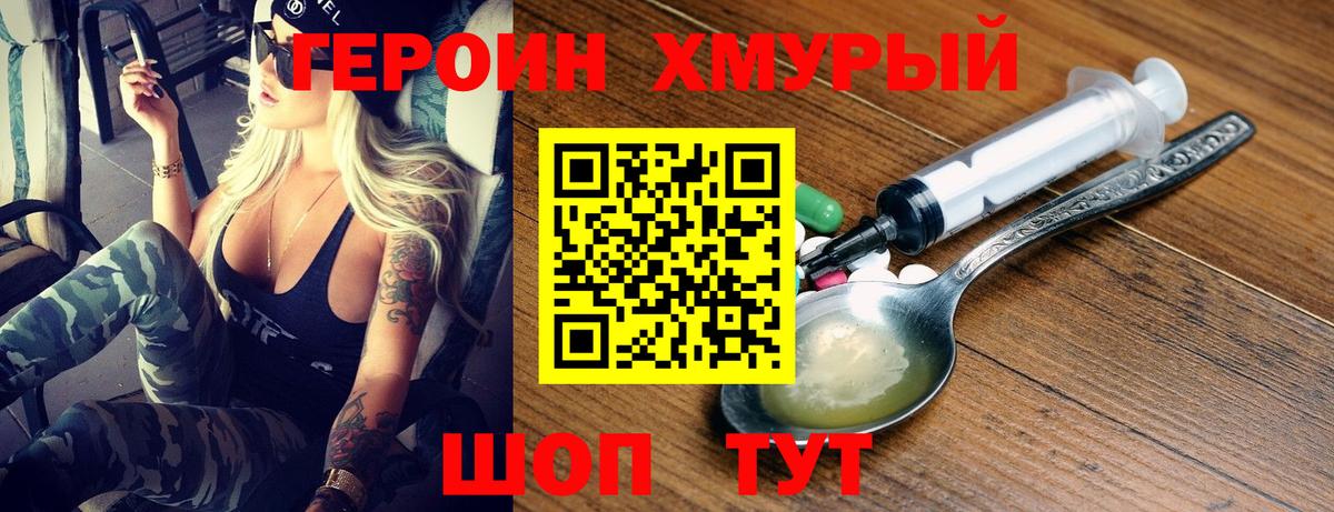 ГЕРОИН герыч Белорецк