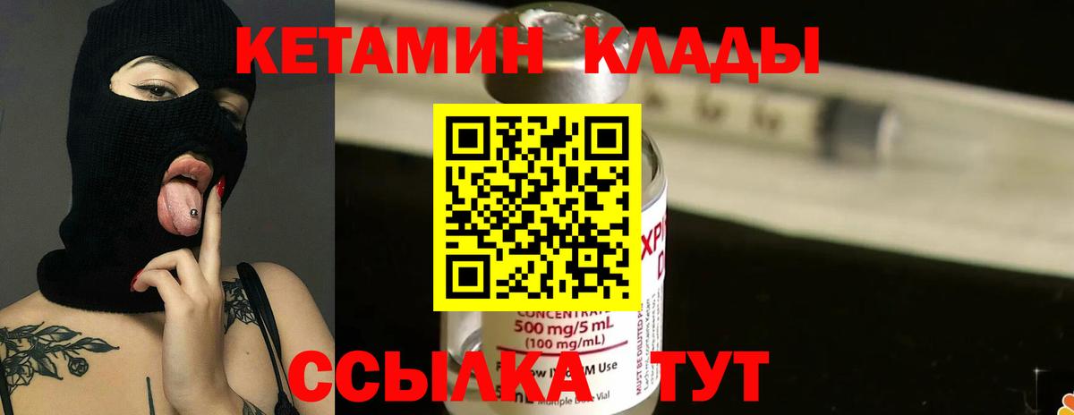 КЕТАМИН ketamine  Вход с VPN  Белорецк 