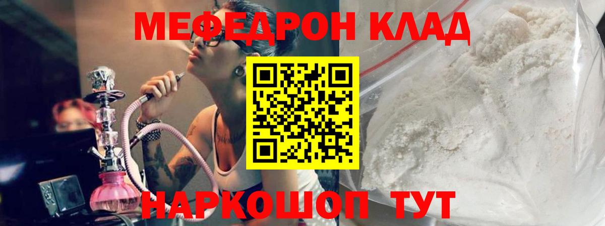 Меф mephedrone  Вход с VPN  МЯУ-МЯУ мяу мяу  Мефедрон  Белорецк 