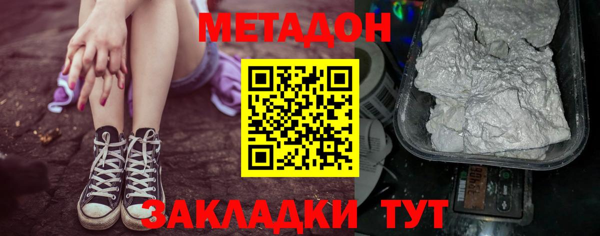 МЕТАДОН methadone  Метадон VHQ  Белорецк  Вход с VPN 