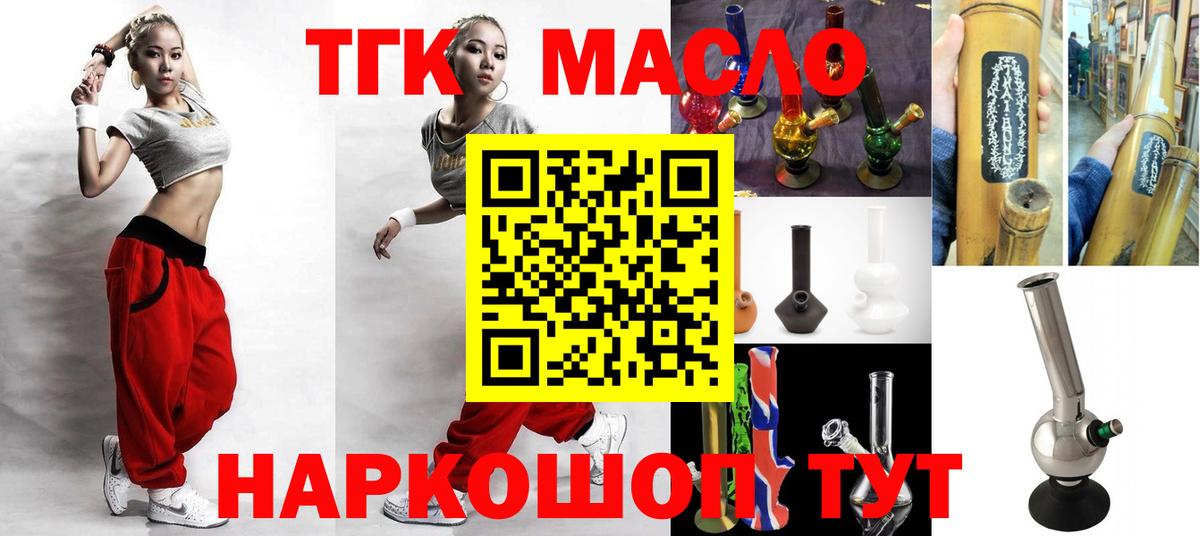 ТГК вейп с тгк  ТГК концентрат  Вход с VPN  Белорецк 